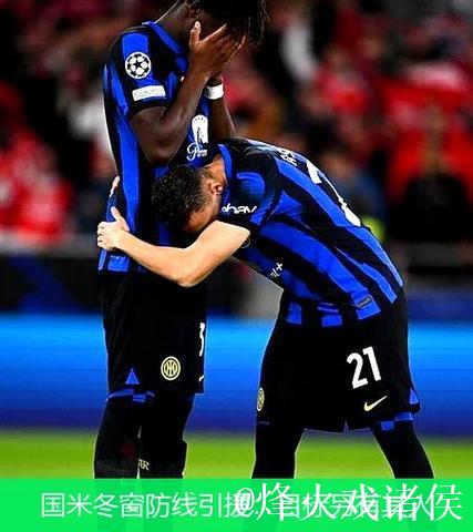 近十年国米冬窗引援并非空白,租借大法能否拿下曼城大闸? 近十年国米冬窗引援并非空白,租借大法能否拿下曼城大闸?